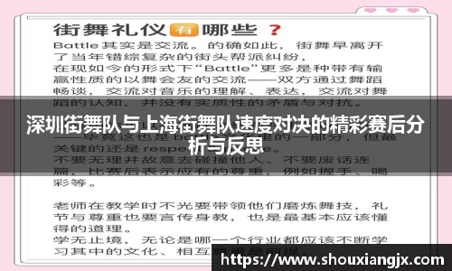 深圳街舞队与上海街舞队速度对决的精彩赛后分析与反思